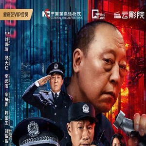 戏剧电影《英雄时代》定档5.26 刘佩琦倪大红对决