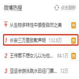 《长安三万里》道歉,相关话题冲上微博热搜第一