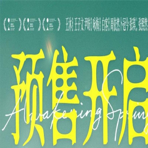 《温柔壳》开启预售 王子文尹昉直面现实爱情难题