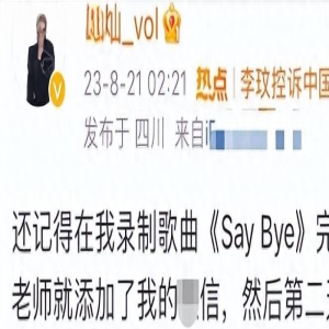 李玟又一学员曝内幕,好声音母公司股价大跌,爆料者被提醒小心