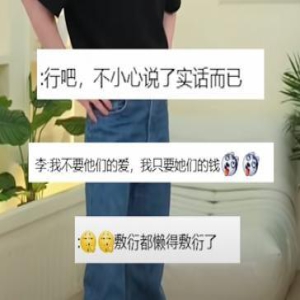 李佳琦吐露「大实话」:只要粉丝的钱,不要她们的爱