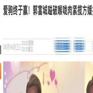 恭喜！郭富城爱驹赛马跑第一获198万奖金，紧搂方媛庆祝互动好甜