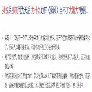 内地第一唱跳天后孙悦：我没专业学习过舞蹈，把我架得太高了