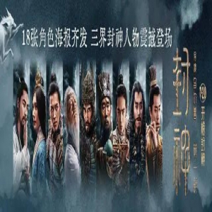 《封神三部曲》即将播出，黄渤演姜子牙，李雪健演姬昌，你期待吗？