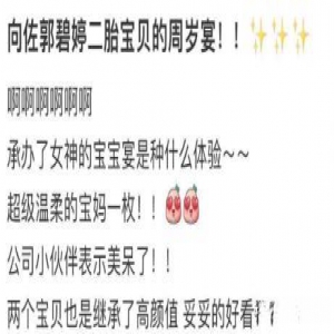 向佐为儿子办奢华周岁宴，郭碧婷屈膝下蹲显谦卑，小肉腿被勒红