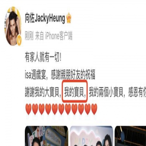 向佐晒全家福为1岁儿子庆生，喊郭碧婷“大宝贝”，儿女五官秀气