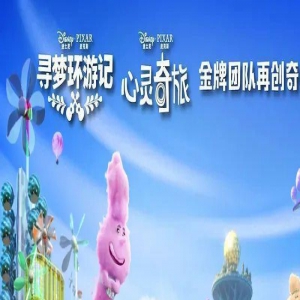 《寻梦环游记》班底新作，走心了