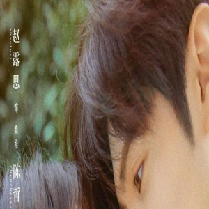 赵露思新剧《偷偷》定档，《长风渡》或将空降，暑假档谁能先声夺人？