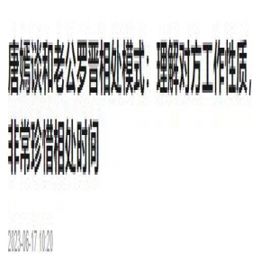 唐嫣罕谈婚后生活！自曝与罗晋常年两地分居，2岁女儿由外公照顾