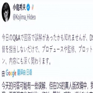 小岛秀夫深度参与《死亡搁浅》电影 自己不是电影导演