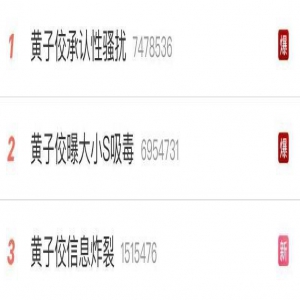 大瓜！黄子佼承认自己性骚扰17岁女网友，并爆料大S小S姐妹吸毒