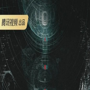 《三体：大史》番外剧新海报公布 于和伟主演