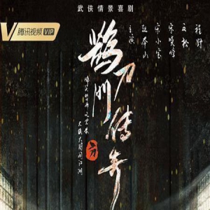 《鹊刀门传奇》将播，赵本山主演，质量在三枪与一代宗师之间摇摆