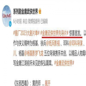 高伟光版《新射雕》首发预告！王重阳还原度高，梅超风惊鸿一瞥