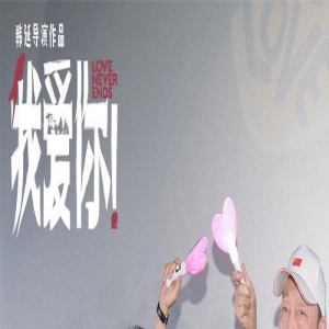 《我爱你！》沈阳路演 倪大红东北话教学惠英红