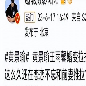 黄景瑜和前妻的极限拉扯，什么时候是个头：绯闻女友热巴秀恩爱？