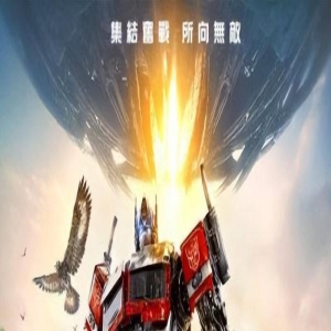 《变形金刚：野兽崛起》北美首周末票房冠军