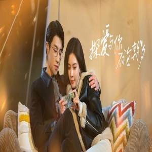 《爱的勘探法》定档，高瀚宇宋妍霏主演，又土又上头，女性甜宠剧