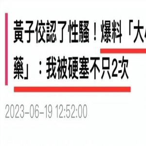 黄子佼事件持续发酵，张歆艺深夜感慨发声，却因用词不当引争议
