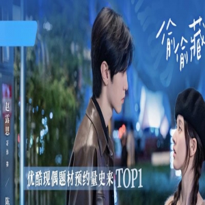 优酷《偷偷藏不住》开播，制片人：我心中的桑稚一直都是赵露思