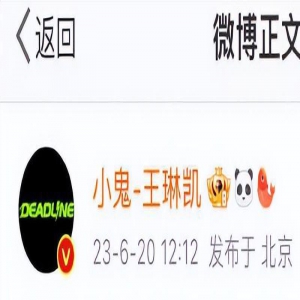 王琳凯就乱扔烟头道歉 感谢大家的批评与指正