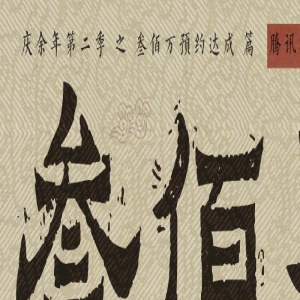 庆余年2新增10几位明星，毛晓彤、王楚然惊艳，言冰云换成了他