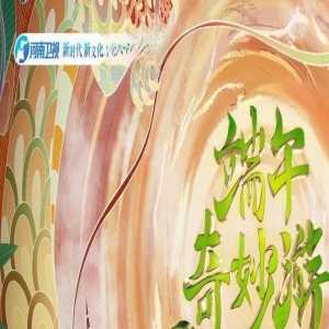 汇聚天南地北龙舟竞渡，河南台“2023端午奇妙游”6月21日开播