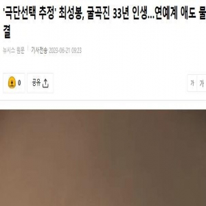 33岁韩星家中自杀，曾谎称患癌骗捐10亿韩元，遗书曝光透露已退还