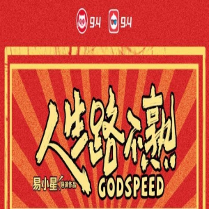 电影《人生路不熟》映期延长至7月27日，累计票房超11亿元