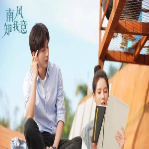 《南风知我意》开播,成毅张予曦演绎虐恋情深,36岁男二号惊艳!