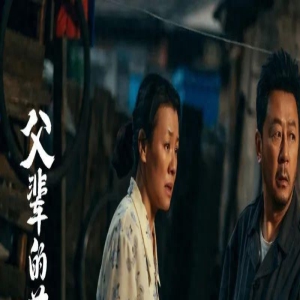 《父辈的荣耀》大结局:那存花患癌,最终遗憾离场