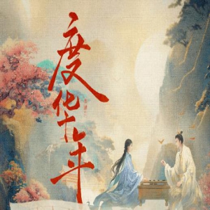 《度华年》原著小说是什么?《度华年》讲述了什么故事