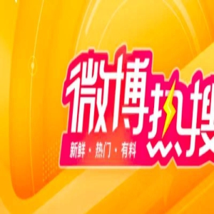 热搜第一!《长安三万里》道歉