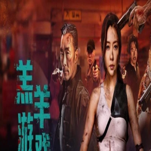 《羔羊游戏》上映,熊黛林变身浴血新娘,高智反杀变态悍匪