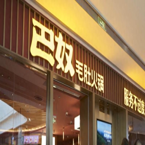 巴奴火锅还能继续“骄傲”下去吗?