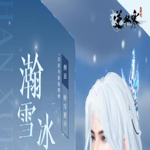 大宋惊现艾莎公主?逆水寒手游134元就能拥有迪士尼同款公主体验