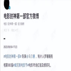 票房超25亿,封神又收获了威尼斯大奖,但专业人士却质疑是野鸡奖