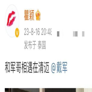 瞿颖回泰国定居!紧搂戴军头发花白,疑住富人区豪宅52岁仍未婚