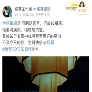 嘉行艺人集体为杨幂庆生,本人微博评论区更是诚意满满