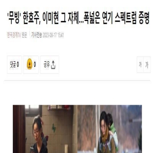 她的演技在韩剧《Moving》中得到证明,和赵寅成剧情互动备受关注