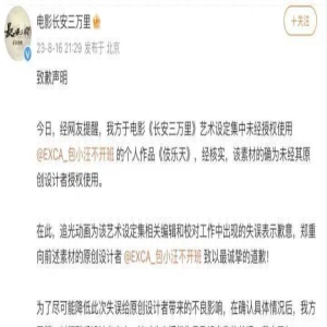 未经授权使用他人作品,热映影片致歉