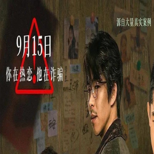 首部“杀猪盘”女性反杀电影定档!