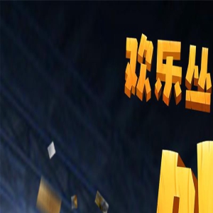 《欢乐丛林之外星人大冒险》曝预告 7.15欢乐上映