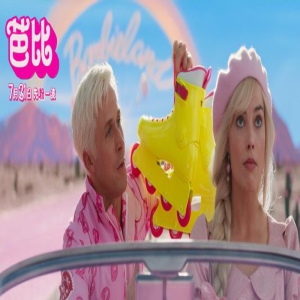 多巴胺满格释放！《芭比》曝“粉红出逃”版预告