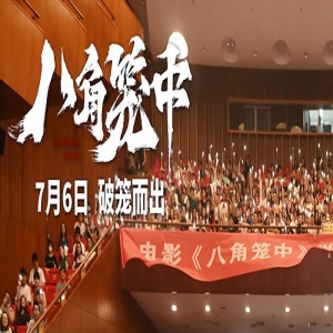 《八角笼中》杭州路演 王迅：根本“演”不过孩子