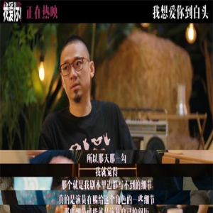 《我爱你！》曝幕后记录片 倪大红惠英红解读角色