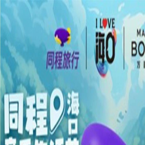 深度推进“音乐+文旅”模式,海口同程音乐生活节“十一”黄金周开唱