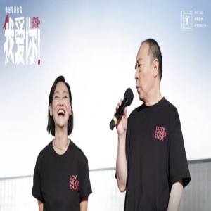 《我爱你！》映后 千人观众遥祝梁家辉人生大事