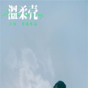 眼神拉丝！《温柔壳》曝片段 王子文尹昉天台谈心