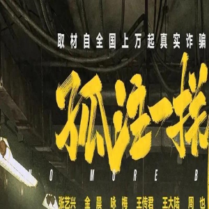 金晨才是《孤注一掷》的大赢家,微信指数破1.3亿,成爆红电影咖